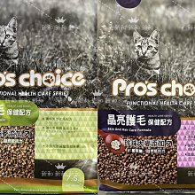 「 現貨 」 Pro's Choice 博士巧思-貓食專業系列 貓飼料 歷史價格詳細信息
