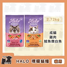 小小狗貓✻HALO 嘿囉 無穀犬糧 成犬/小型犬/熟齡犬 小顆粒 3.5lb(1.59kg)-狗飼料 歷史價格詳細信息