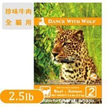 【荒野饗宴之與狼共舞】珍味牛肉/海陸大餐無穀950g分裝【嚼嚼俱樂部】貓食飼料乾糧分售試吃 歷史價格詳細信息