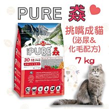 《PURE 猋》PURE30挑嘴成貓 防結石化毛配方貓飼料 1.5kg 3kg【培菓寵物】 歷史價格詳細信息