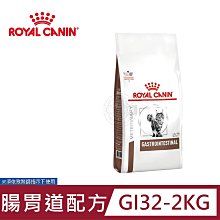 法國皇家 ROYAL CANIN 貓用 GI32 腸胃道配方 2KG 處方 貓飼料 歷史價格詳細信息