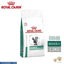 法國皇家 ROYAL CANIN 貓用 DS46 體重管理糖尿病配方 1.5KG 處方 貓飼料 歷史價格詳細信息