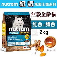 紐頓T24鮭魚+鱒魚無穀全齡貓配方/nutram無榖全能系列成貓飼料幼貓飼料 歷史價格詳細信息