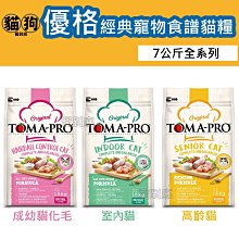 寵到底-TOMA-PRO優格親親食譜【成貓泌尿道保健】13.2磅,貓飼料,全齡貓,成貓,貓糧 歷史價格詳細信息