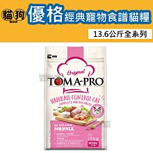 寵到底-TOMA-PRO優格親親食譜【成貓泌尿道保健】13.2磅,貓飼料,全齡貓,成貓,貓糧 歷史價格詳細信息