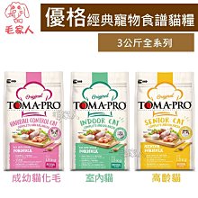毛家人-TOMA-PRO優格經典寵物食譜狗飼料7公斤(幼犬/成犬/老犬) 歷史價格詳細信息