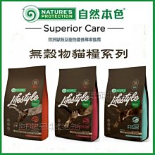 自然本色★LifeStyle系列 無穀結紮成貓 泌尿保健 鮭魚+磷蝦配方 1.5kg 歷史價格詳細信息