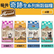 寵到底-美國Merrick奇跡天然無榖狗飼料300克【幼母犬/火雞肉/鴨肉/雞肉/羊肉/鮭魚】 歷史價格詳細信息