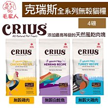 CRIUS 克瑞斯天然寵物飼料-無榖白鮭魚貓糧12LB(5.4KG)/包 歷史價格詳細信息