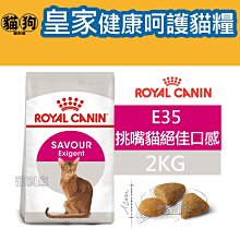 寵到底-ROYAL CANIN法國皇家FHN健康呵護貓系列【E42挑嘴貓營養滿分配方成貓】2公斤 歷史價格詳細信息