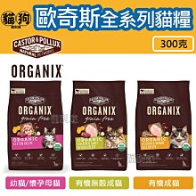 歐奇斯 Organix 95%有機成貓  3磅 / 6磅 貓飼料 歷史價格詳細信息