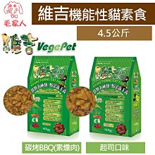 毛家人-維吉機能性素食狗飼料-成/老犬碳烤BBQ(素燻肉)/起司口味8公斤 (成犬/高齡犬 /減重犬) 歷史價格詳細信息