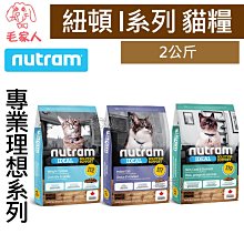 Nutram 紐頓 專業理想系列-I17室內化毛貓【雞肉燕麥】 5.4kg / 1.13kg 歷史價格詳細信息