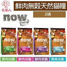 毛家人-Now! 鮮肉無穀天然犬糧 大型犬系列【鮮肉大型成犬/鮮肉大型老犬】25磅(11.35kg),狗飼料 歷史價格詳細信息