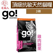go! 雞肉蔬果 3.5磅 狗狗皮毛保健系列 營養天然糧 歷史價格詳細信息