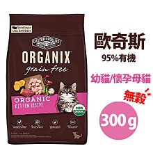 SNOW的家【訂購】ORGANIX 歐奇斯 95% 有機成貓 3LB/1.36KG (82051196 歷史價格詳細信息