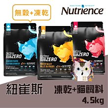 紐崔斯[凍乾]無穀貓糧5KG全年齡適用/Nutrience美國製造/SUBZERO 歷史價格詳細信息