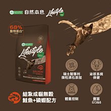 SNOW的家【訂購】自然本色 LifeStyle系列 無穀成貓 腸胃敏感 白魚配方400g 立陶宛製 (10911040 歷史價格詳細信息