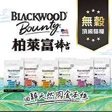 柏萊富 棒吉 貓飼料 3磅 6磅 全齡貓 幼貓 5種肉 6種魚 6種肉 漁人現撈/海陸直送/本能覺醒 歷史價格詳細信息