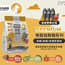 nu4PET 陪心寵糧 無穀低敏貓糧 全齡貓泌尿道保健 海魚野莓 貓飼料 1KG 2KG 6KG 歷史價格詳細信息