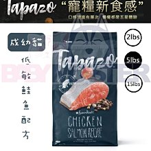 TAPAZO特百滋 【凍乾雙饗宴】 鮭魚/雞肉/火雞肉/海魚 寵物飼料 貓咪飼料 貓飼料 凍乾 貓凍乾 凍乾飼料 歷史價格詳細信息