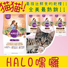 HALO 嘿囉 無穀貓飼料 幼貓/成貓/老貓 WDJ推薦 全系列 【寵物主義】 歷史價格詳細信息
