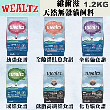 Wealtz 維爾滋 天然無穀貓飼料/幼貓/成貓/全齡貓/無穀貓飼料〔李小貓之家〕 歷史價格詳細信息