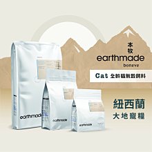 《本牧 earthmade》紐西蘭無穀全齡貓糧/貓飼料/貓糧/貓乾糧 250g/1.36kg【三個寶】 歷史價格詳細信息