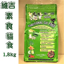 ????貓狗寵物屋????台灣製 維吉 ➤素食口味 2kg/包➤機能性素食狗食飼料 成犬/高齡犬/肥胖狗/幼犬  全齡狗適用 歷史價格詳細信息