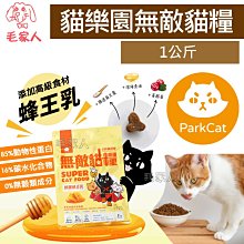 【ParkCat 貓樂園】 天然無穀無敵貓糧2kg 鮮雞蜂王乳 貓飼料 歷史價格詳細信息