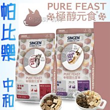 SINGEN 信元發育寶 極醇元食鮮嫩三品全年齡貓糧-1.8KG 歷史價格詳細信息