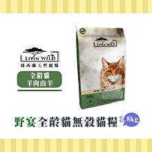 【Livin’Wild野宴】無穀全齡貓飼料 草飼羊&野牧山羊1lb 歷史價格詳細信息