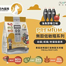 nu4PET 陪心寵糧 全齡貓無穀低碳(鮮雞野莓) 貓咪飼料 全齡貓飼料 幼貓飼料 成貓飼料 高齡貓飼料 貓糧 貓飼料 歷史價格詳細信息