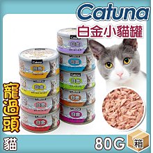 Catuna 白金貓罐【2021新包裝】 歷史價格詳細信息