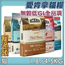 愛肯拿無穀貓糧[雞肉小紅莓&多種魚玫瑰果]加拿大天然糧/挑嘴貓無穀配方ACANA艾肯拿幼貓成貓飼料 歷史價格詳細信息