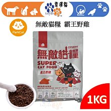 【幸運貓 】ParkCat 貓樂園 1KG 無敵貓糧 鮮雞蜂王乳 貓飼料 貓糧 歷史價格詳細信息