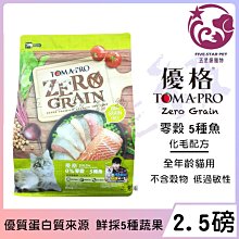 ☆五星級寵物☆TOMA-PRO優格，幼犬聰明成長，羊+米配方，1.5kg 歷史價格詳細信息
