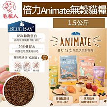 【BLUEBAY倍力】Animate 貓飼料 1.5KG 4.5KG 凍乾鮮糧 低敏 無穀 挑嘴 莓果雙雞 極上海鮮 歷史價格詳細信息