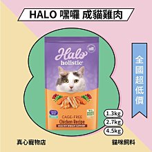 【HALO嘿囉】成貓無穀雞肉4.5kg(10磅) 歷史價格詳細信息