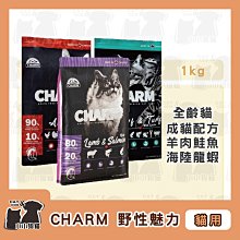 小小狗貓✻CHARM 野性魅力 無穀天然糧 羊肉鮭魚/海陸龍蝦/雞肉鯡魚 1kg-狗飼料 歷史價格詳細信息