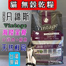????貓狗寵物屋???? 加拿大Vintage凡諦斯天然無穀犬糧《海陸全餐- 火雞肉. 鯡魚 20磅/包》狗飼料/犬乾糧 歷史價格詳細信息