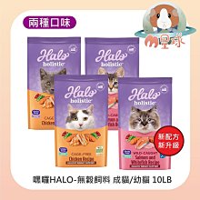 嘿囉 HALO 無穀 貓乾糧 1.5LB/3LB/6LB 全鮮肉 貓飼料 雞肉/鮭魚 高消化力 送贈品 歷史價格詳細信息