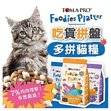 優格 Toma Pro 貓飼料乾糧 零穀雞肉 室內貓 體重控制配方【特價】 歷史價格詳細信息
