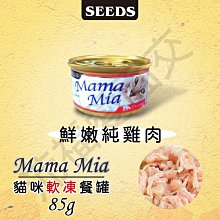 SEEDS 惜時 聖萊西 MamaMia貓餐罐170g【24罐組】 軟凍餐罐/機能愛貓雞湯餐罐 貓罐頭『WANG』 歷史價格詳細信息