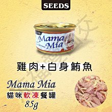 SEEDS 惜時 聖萊西 MamaMia貓餐罐170g【24罐組】 軟凍餐罐/機能愛貓雞湯餐罐 貓罐頭『WANG』 歷史價格詳細信息