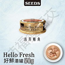 [沛福愛面交] SEEDS「TUNA愛貓食 鮪魚+吻仔魚 70g」惜時貓罐 聖萊西 愛貓天然食 貓餐罐 罐頭 貓罐【SD^C03-05/01】 歷史價格詳細信息