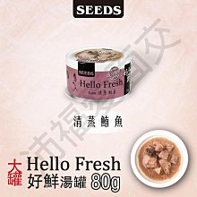 [沛福愛面交] SEEDS 惜時貓罐「Mico 鮪魚+鱈 85g」 聖萊西 貓餐罐 貓湯罐 貓咪湯罐 貓罐【SD^C03-19/07】 歷史價格詳細信息