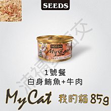 【Seeds 聖萊西】MyCat 我的貓機能餐 170g*48罐組(貓罐 副食 腸胃消化 眼睛保健 化毛) 歷史價格詳細信息