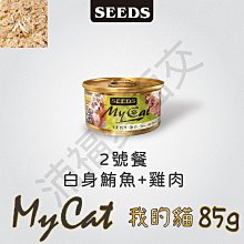 【Seeds 聖萊西】MyCat 我的貓機能餐 170g*48罐組(貓罐 副食 腸胃消化 眼睛保健 化毛) 歷史價格詳細信息
