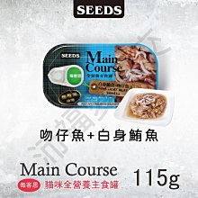 SEEDS惜時MainCourse每客思主食罐-純雞肉115g*24罐 歷史價格詳細信息